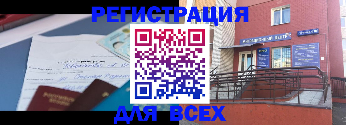 прописка законно в Ершове