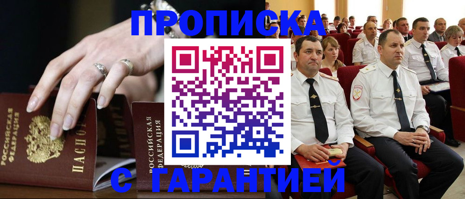 временная регистрация купить в Ершове