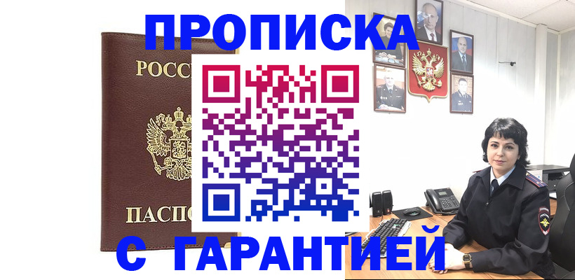 временная регистрация для всех в Ершове