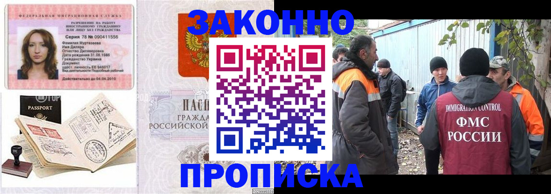 временная регистрация для всех в Ершове